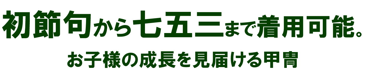 毛利元就 稚児鎧 こども鎧 サムライストア 新作甲冑専門店