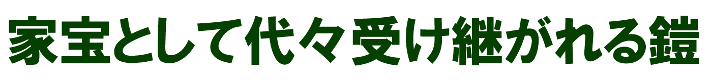 毛利元就 稚児鎧 こども鎧 サムライストア 新作甲冑専門店